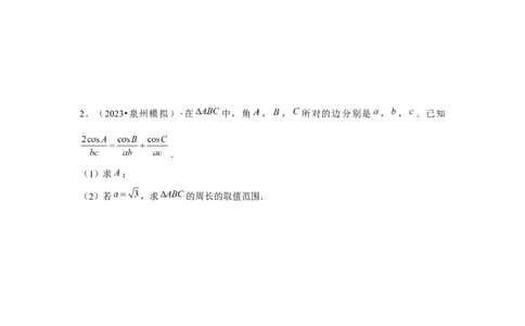 重难点突破03解三角形大题专项训练（解析版）（原卷版）_2.2025数学总复习_2024年新高考资料_3.2024专项复习_第五章平面向量与复数