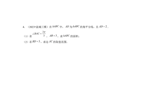 重难点突破03解三角形大题专项训练（解析版）（原卷版）_2.2025数学总复习_2024年新高考资料_3.2024专项复习_第五章平面向量与复数