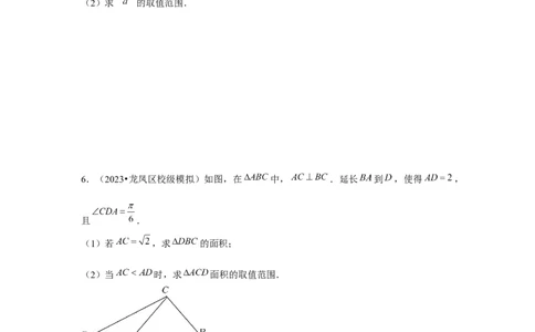 重难点突破03解三角形大题专项训练（解析版）（原卷版）_2.2025数学总复习_2024年新高考资料_3.2024专项复习_第五章平面向量与复数