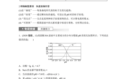 第9章第56讲　反应过程中溶液粒子浓度变化的图像分析_05高考化学_2024年新高考资料_1.2024一轮复习_2024年高考化学一轮复习讲义（新人教新高考版）_学生版在此文件夹_大一轮复习讲义