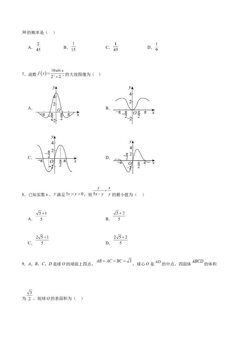 黄金卷02（文科）（考试版）-赢在高考&middot;黄金8卷备战2024年高考数学模拟卷（全国卷专用）_2.2025数学总复习_2024年新高考资料_4.2024高考模拟预测试卷