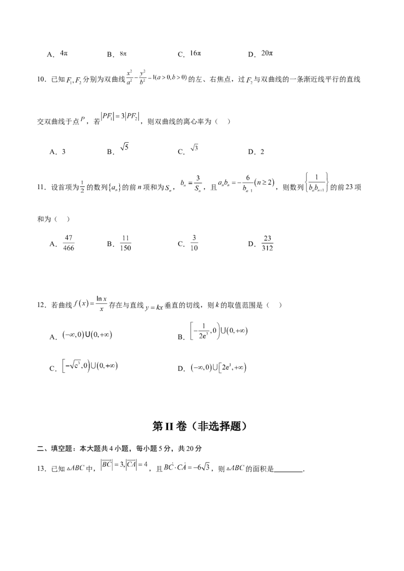 黄金卷02（文科）（考试版）-赢在高考&middot;黄金8卷备战2024年高考数学模拟卷（全国卷专用）_2.2025数学总复习_2024年新高考资料_4.2024高考模拟预测试卷