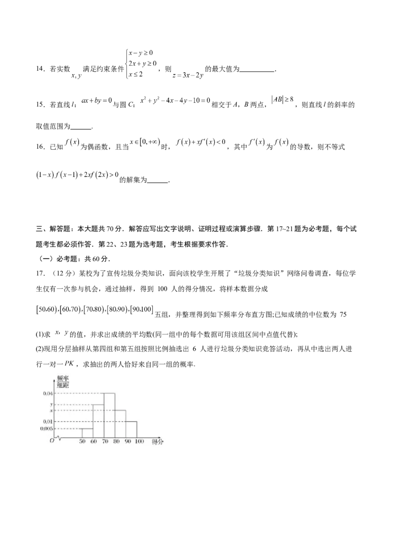 黄金卷02（文科）（考试版）-赢在高考&middot;黄金8卷备战2024年高考数学模拟卷（全国卷专用）_2.2025数学总复习_2024年新高考资料_4.2024高考模拟预测试卷