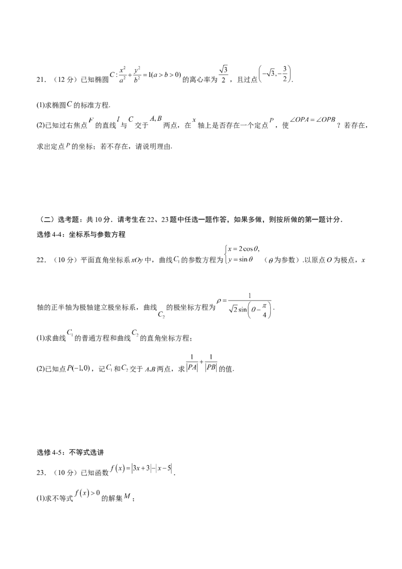 黄金卷02（文科）（考试版）-赢在高考&middot;黄金8卷备战2024年高考数学模拟卷（全国卷专用）_2.2025数学总复习_2024年新高考资料_4.2024高考模拟预测试卷
