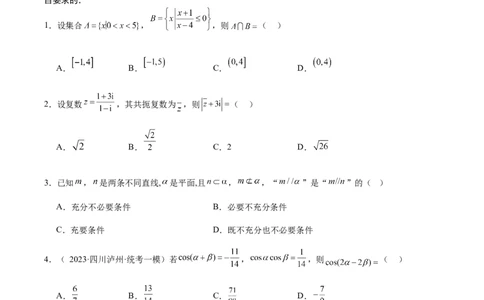 黄金卷02（文科）（考试版）-赢在高考&middot;黄金8卷备战2024年高考数学模拟卷（全国卷专用）_2.2025数学总复习_2024年新高考资料_4.2024高考模拟预测试卷