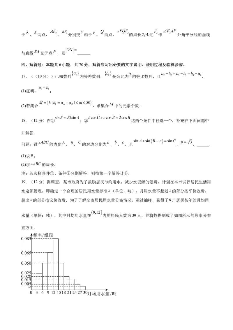 黄金卷-赢在高考&middot;黄金8卷备战2024年高考数学模拟卷（新高考II卷专用）（考试版）_2.2025数学总复习_2024年新高考资料_4.2024高考模拟预测试卷_643