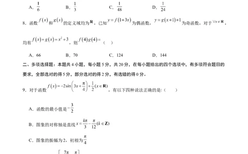黄金卷-赢在高考&middot;黄金8卷备战2024年高考数学模拟卷（新高考II卷专用）（考试版）_2.2025数学总复习_2024年新高考资料_4.2024高考模拟预测试卷_643