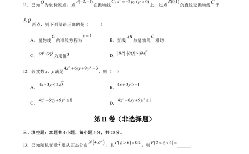 黄金卷-赢在高考&middot;黄金8卷备战2024年高考数学模拟卷（新高考II卷专用）（考试版）_2.2025数学总复习_2024年新高考资料_4.2024高考模拟预测试卷_643