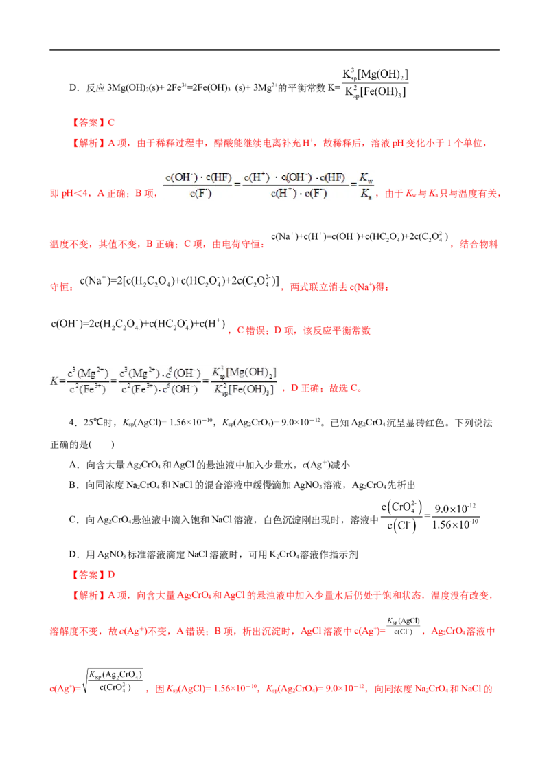 考点29沉淀溶解平衡（解析版）_05高考化学_通用版（老高考）复习资料_2023年复习资料_一轮复习_备战2023年高考化学一轮复习考点帮（全国通用）