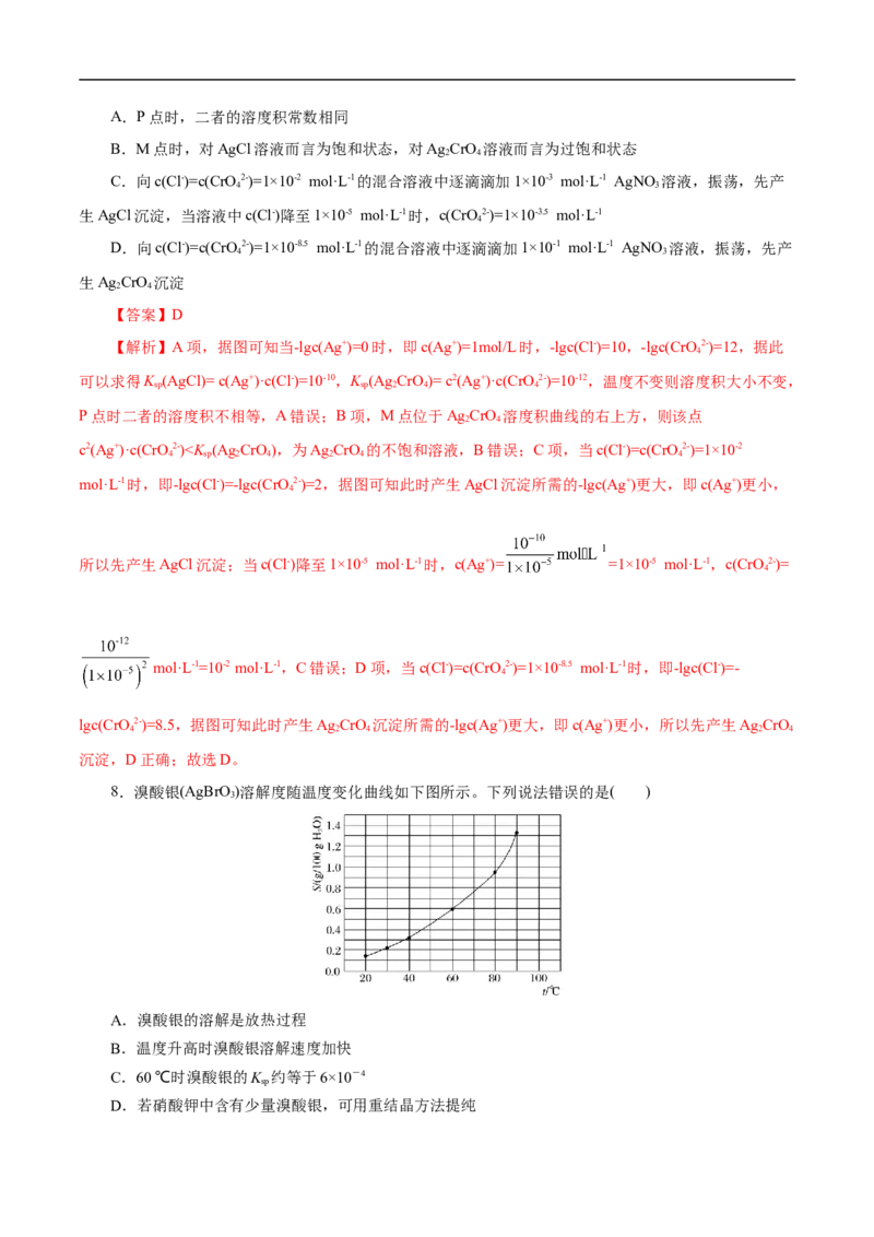 考点29沉淀溶解平衡（解析版）_05高考化学_通用版（老高考）复习资料_2023年复习资料_一轮复习_备战2023年高考化学一轮复习考点帮（全国通用）