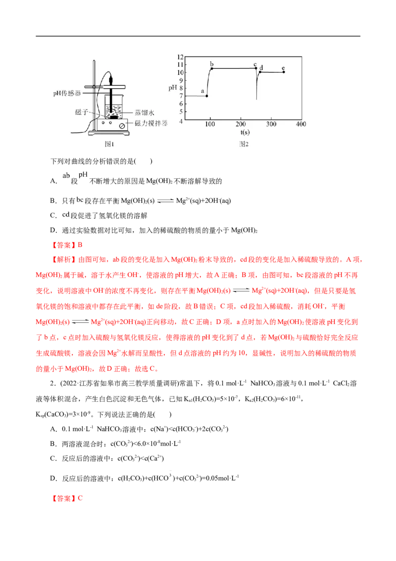 考点29沉淀溶解平衡（解析版）_05高考化学_通用版（老高考）复习资料_2023年复习资料_一轮复习_备战2023年高考化学一轮复习考点帮（全国通用）