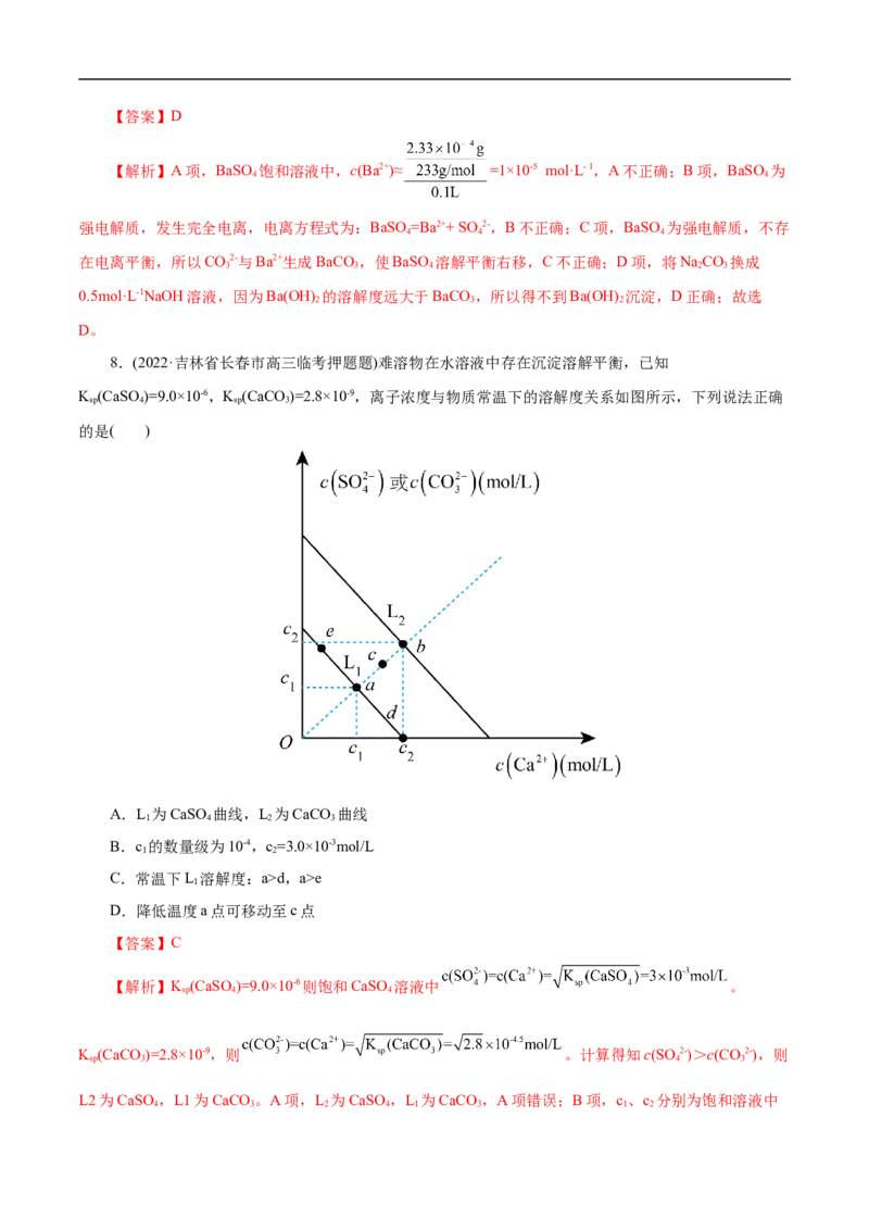 考点29沉淀溶解平衡（解析版）_05高考化学_通用版（老高考）复习资料_2023年复习资料_一轮复习_备战2023年高考化学一轮复习考点帮（全国通用）