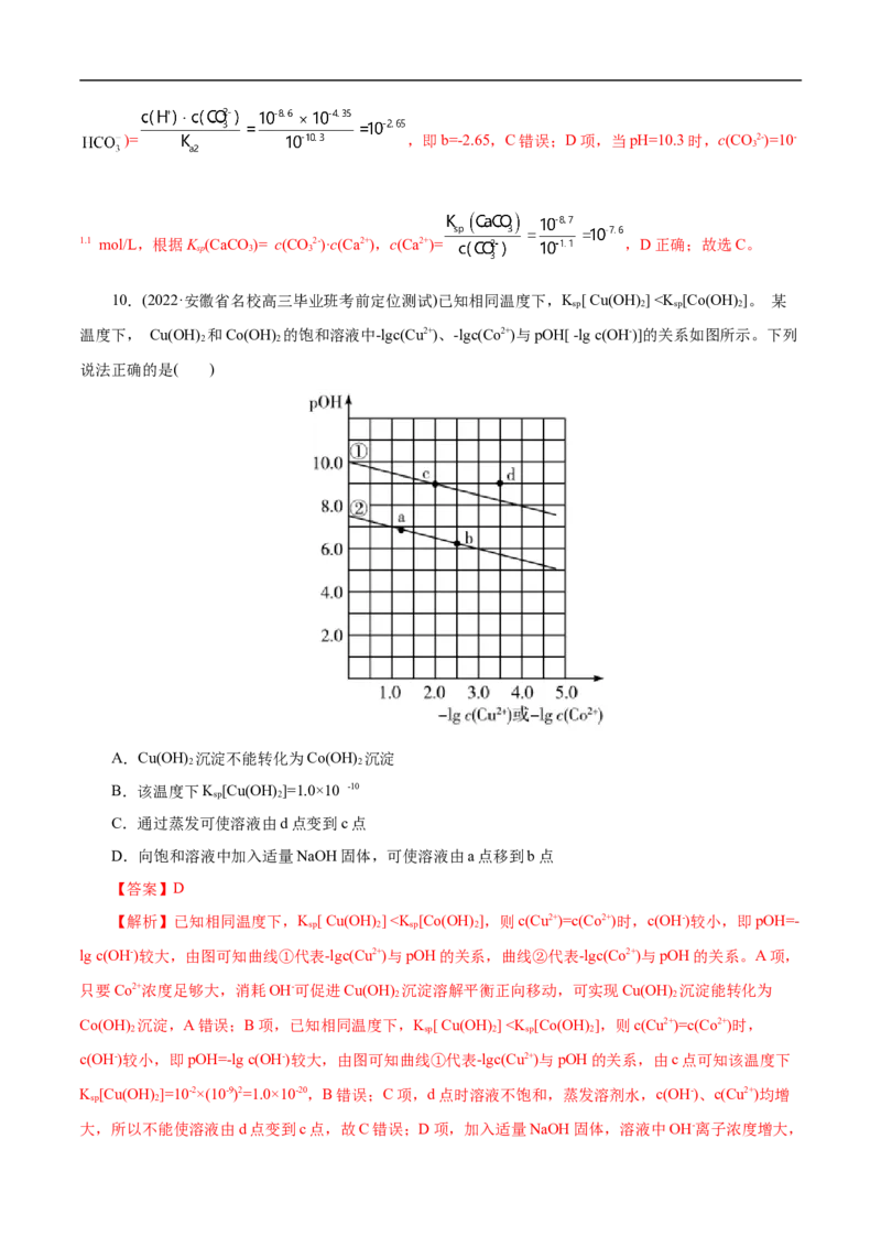 考点29沉淀溶解平衡（解析版）_05高考化学_通用版（老高考）复习资料_2023年复习资料_一轮复习_备战2023年高考化学一轮复习考点帮（全国通用）