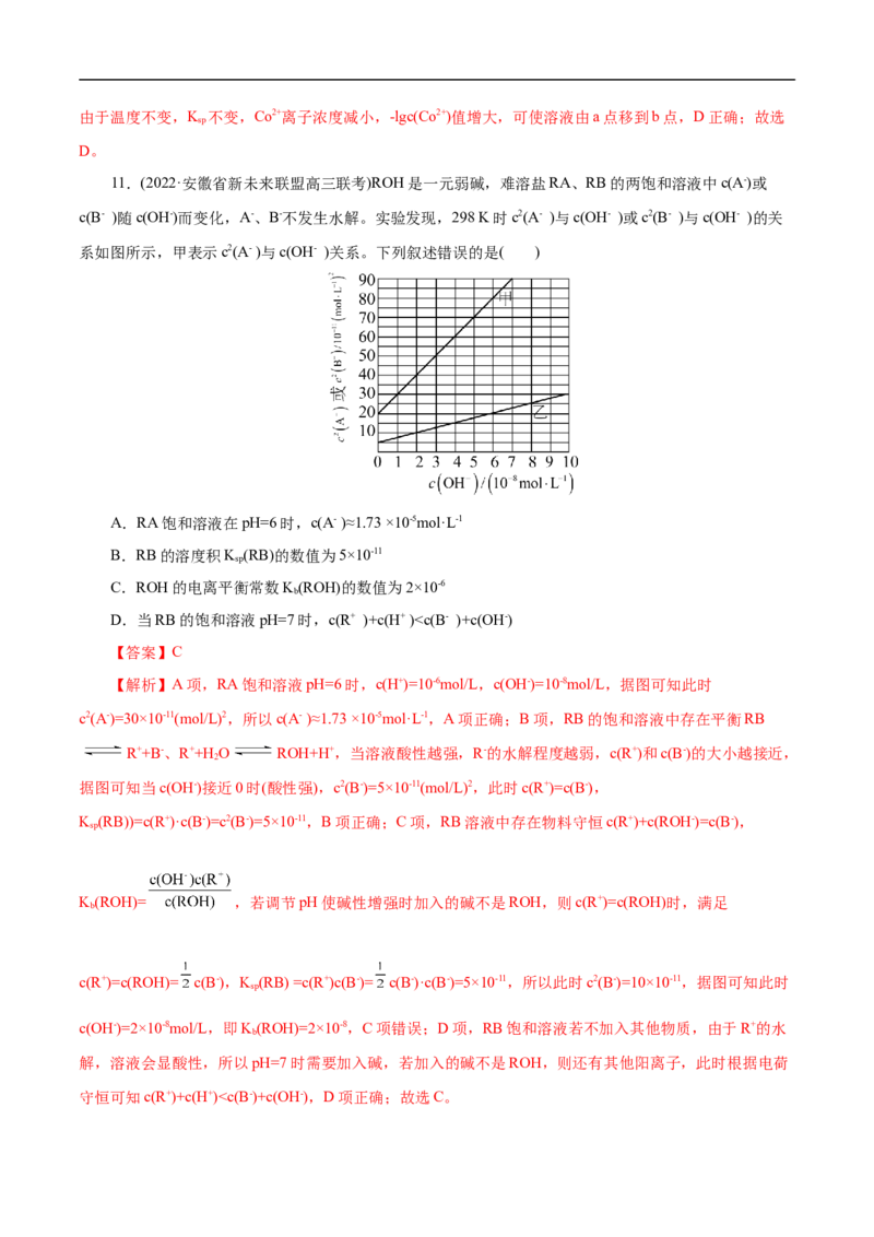 考点29沉淀溶解平衡（解析版）_05高考化学_通用版（老高考）复习资料_2023年复习资料_一轮复习_备战2023年高考化学一轮复习考点帮（全国通用）