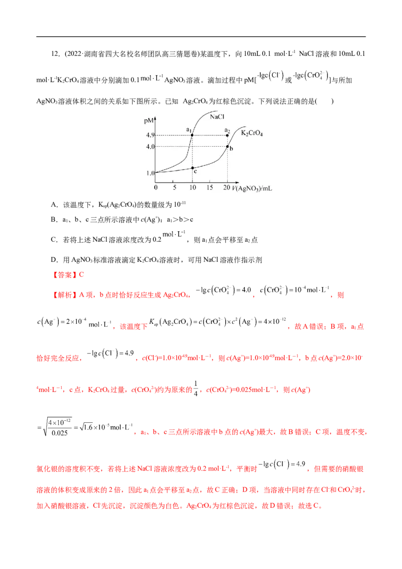 考点29沉淀溶解平衡（解析版）_05高考化学_通用版（老高考）复习资料_2023年复习资料_一轮复习_备战2023年高考化学一轮复习考点帮（全国通用）