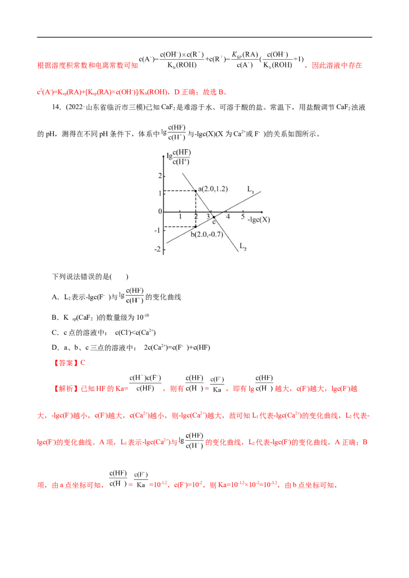 考点29沉淀溶解平衡（解析版）_05高考化学_通用版（老高考）复习资料_2023年复习资料_一轮复习_备战2023年高考化学一轮复习考点帮（全国通用）