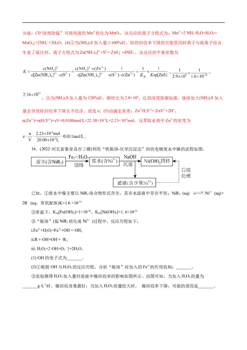 考点29沉淀溶解平衡（解析版）_05高考化学_通用版（老高考）复习资料_2023年复习资料_一轮复习_备战2023年高考化学一轮复习考点帮（全国通用）