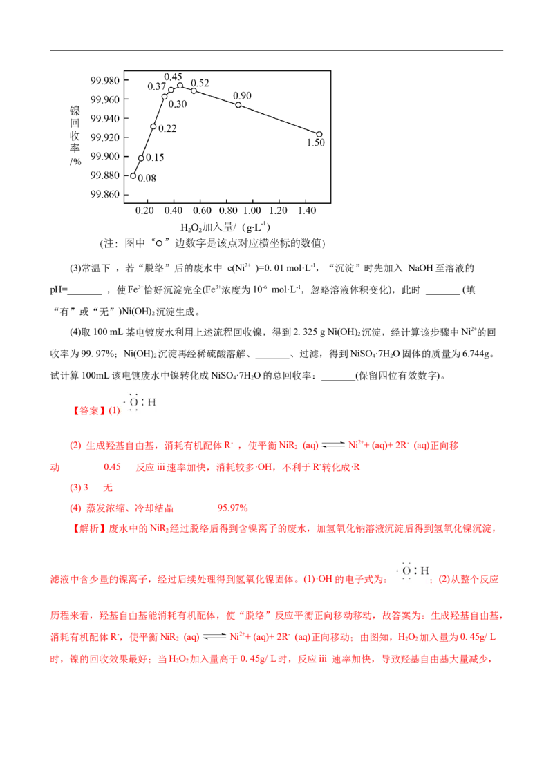 考点29沉淀溶解平衡（解析版）_05高考化学_通用版（老高考）复习资料_2023年复习资料_一轮复习_备战2023年高考化学一轮复习考点帮（全国通用）