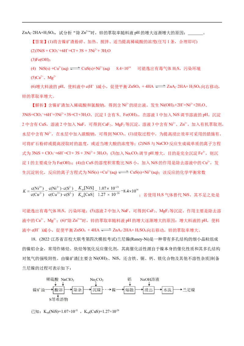考点29沉淀溶解平衡（解析版）_05高考化学_通用版（老高考）复习资料_2023年复习资料_一轮复习_备战2023年高考化学一轮复习考点帮（全国通用）
