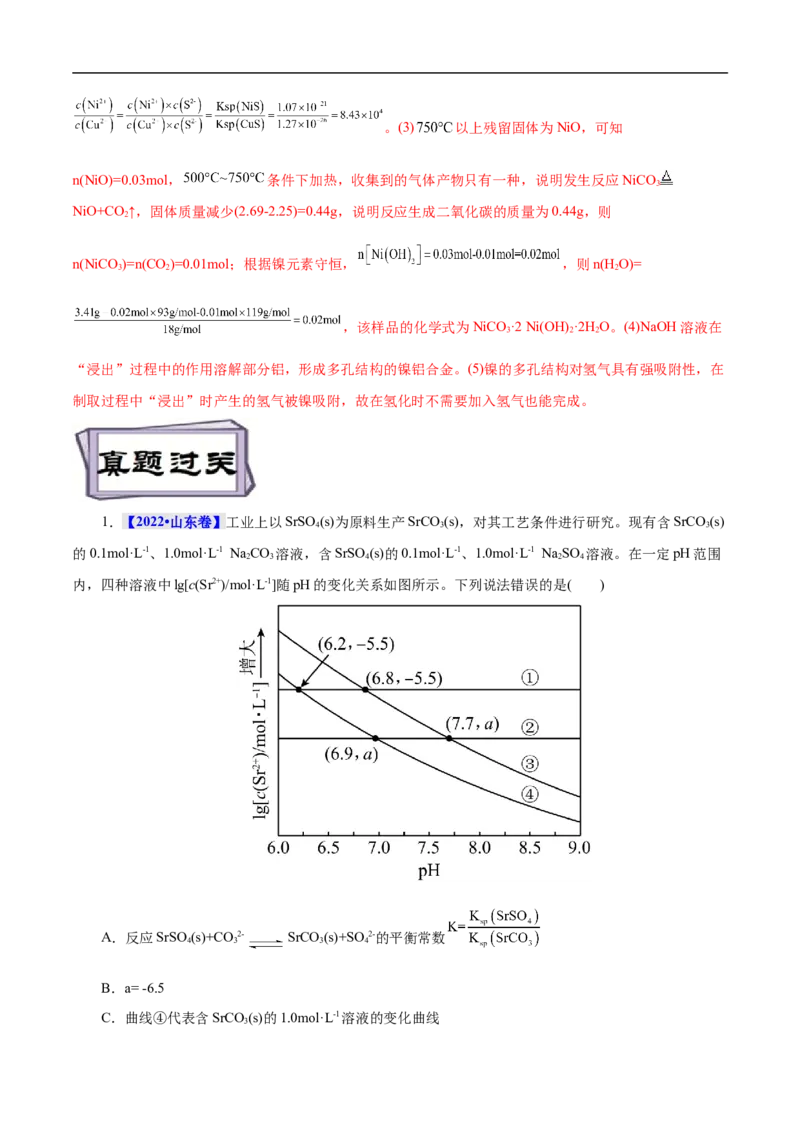 考点29沉淀溶解平衡（解析版）_05高考化学_通用版（老高考）复习资料_2023年复习资料_一轮复习_备战2023年高考化学一轮复习考点帮（全国通用）