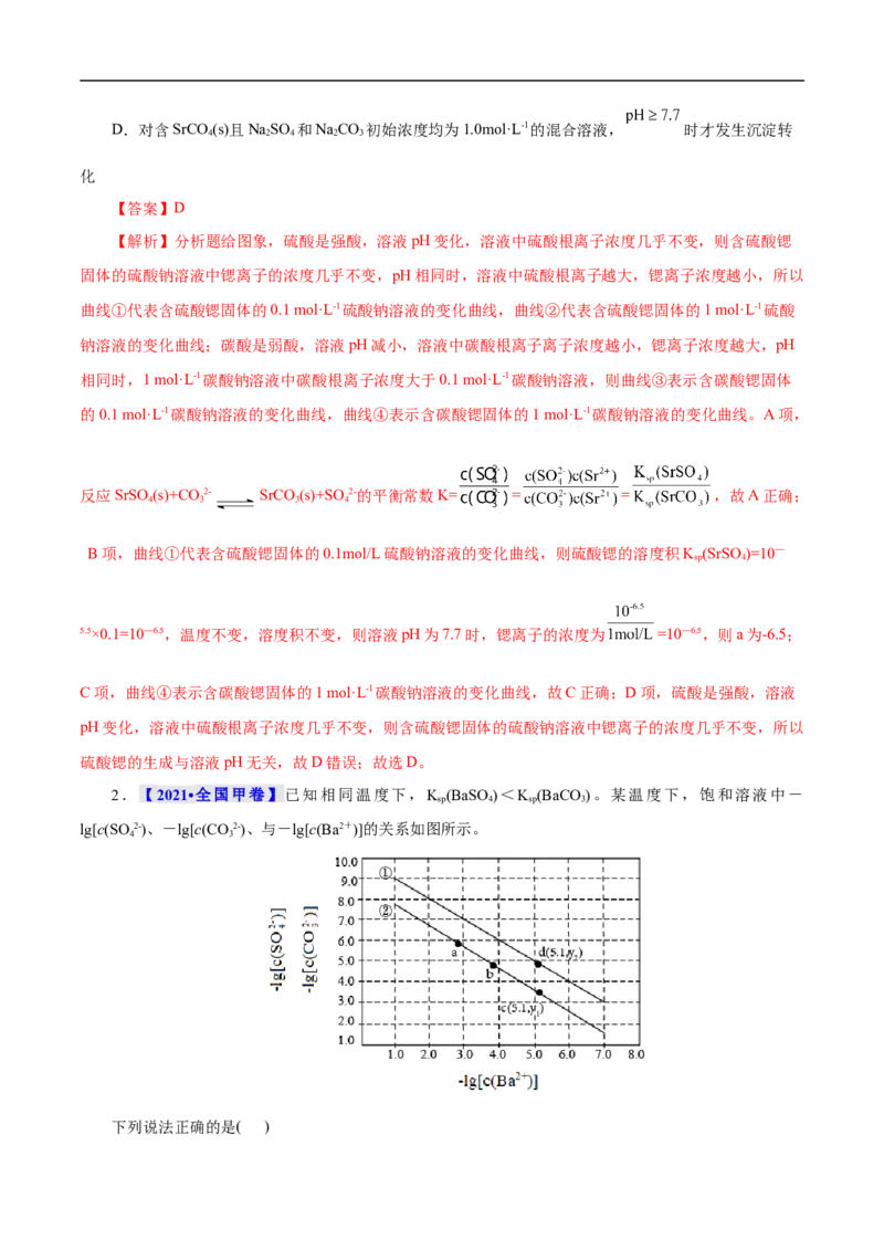 考点29沉淀溶解平衡（解析版）_05高考化学_通用版（老高考）复习资料_2023年复习资料_一轮复习_备战2023年高考化学一轮复习考点帮（全国通用）
