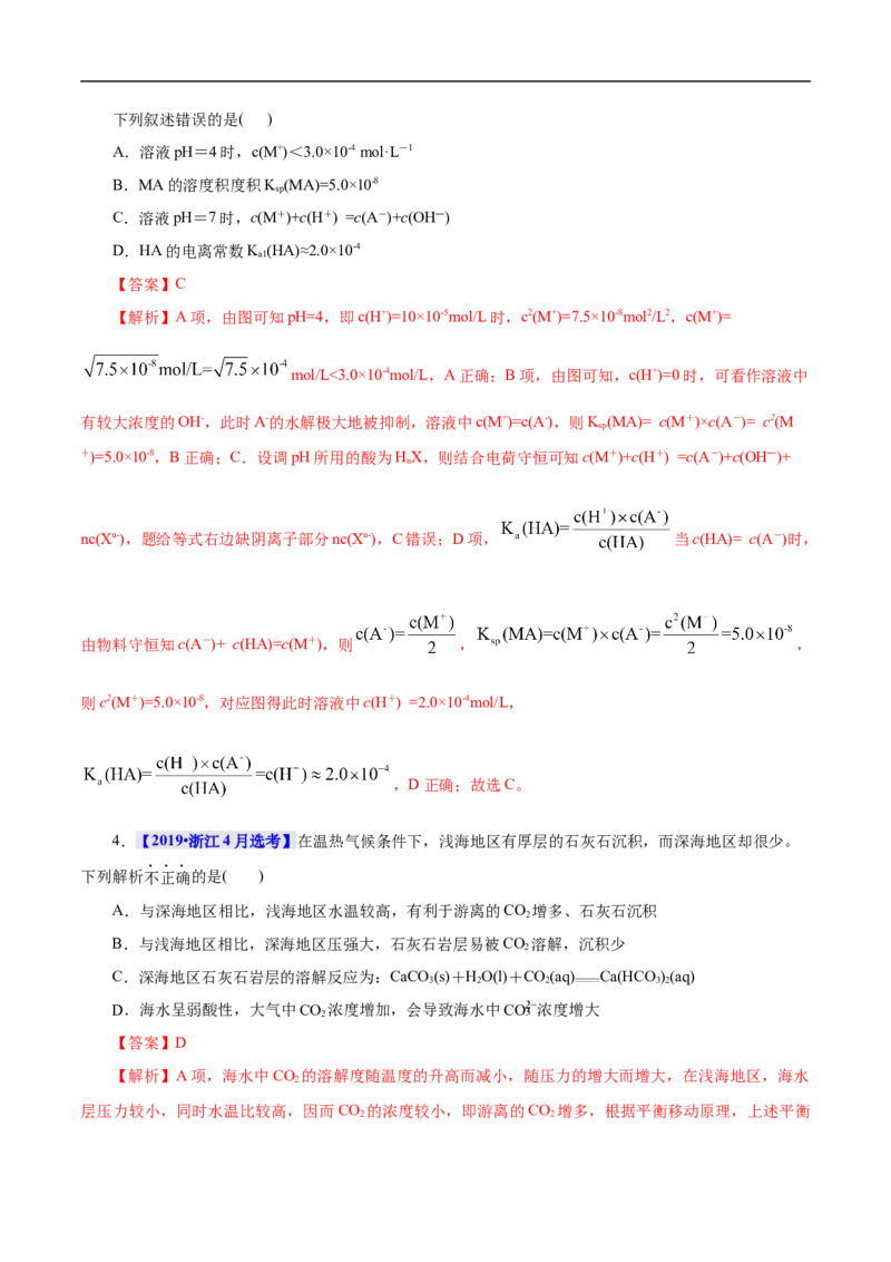 考点29沉淀溶解平衡（解析版）_05高考化学_通用版（老高考）复习资料_2023年复习资料_一轮复习_备战2023年高考化学一轮复习考点帮（全国通用）