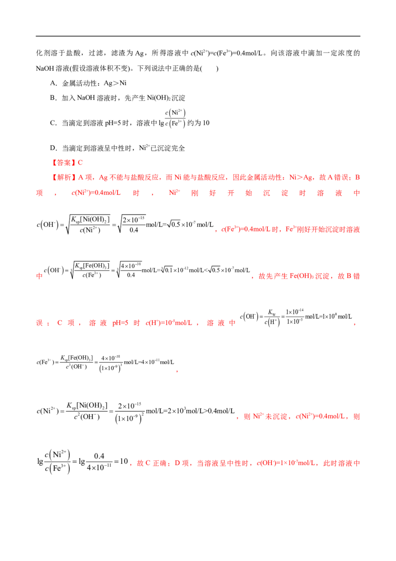 考点29沉淀溶解平衡（解析版）_05高考化学_通用版（老高考）复习资料_2023年复习资料_一轮复习_备战2023年高考化学一轮复习考点帮（全国通用）
