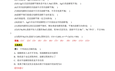 考点29沉淀溶解平衡（解析版）_05高考化学_通用版（老高考）复习资料_2023年复习资料_一轮复习_备战2023年高考化学一轮复习考点帮（全国通用）