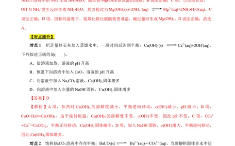 考点29沉淀溶解平衡（解析版）_05高考化学_通用版（老高考）复习资料_2023年复习资料_一轮复习_备战2023年高考化学一轮复习考点帮（全国通用）