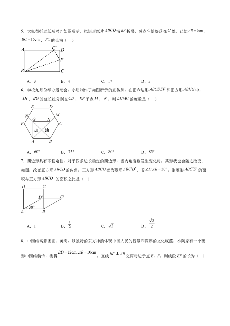 第十八章平行四边形（单元重点综合测试）（学生版）_初中数学_八年级数学下册（人教版）_知识点汇总-U105_2025版