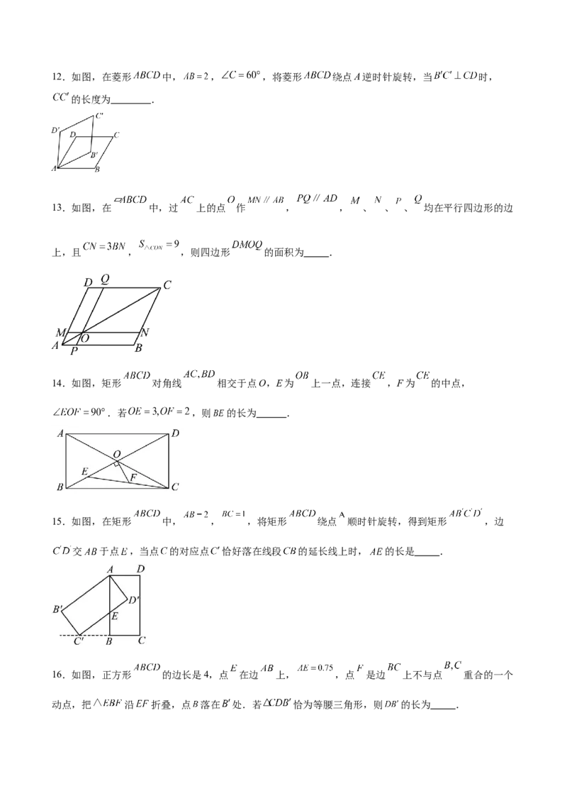 第十八章平行四边形（单元重点综合测试）（学生版）_初中数学_八年级数学下册（人教版）_知识点汇总-U105_2025版