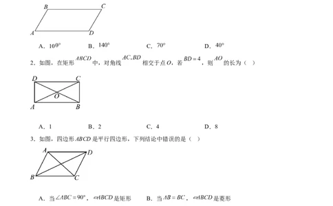 第十八章平行四边形（单元重点综合测试）（学生版）_初中数学_八年级数学下册（人教版）_知识点汇总-U105_2025版