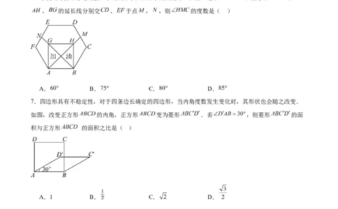 第十八章平行四边形（单元重点综合测试）（学生版）_初中数学_八年级数学下册（人教版）_知识点汇总-U105_2025版