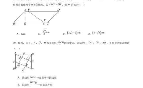 第十八章平行四边形（单元重点综合测试）（学生版）_初中数学_八年级数学下册（人教版）_知识点汇总-U105_2025版