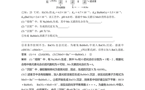 第8章专项特训7　化工流程中的Ksp计算---2023年高考化学一轮复习（新高考）_05高考化学_新高考复习资料_2023年新高考资料_一轮复习_2023年新高考大一轮复习讲义