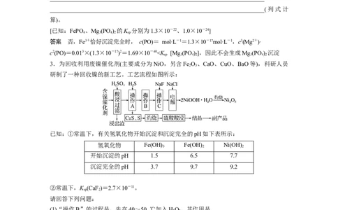 第8章专项特训7　化工流程中的Ksp计算---2023年高考化学一轮复习（新高考）_05高考化学_新高考复习资料_2023年新高考资料_一轮复习_2023年新高考大一轮复习讲义