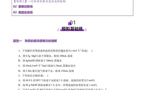 第02讲物质的量浓度(练习)(原卷版)_05高考化学_2025年新高考资料_一轮复习_2025年高考化学一轮复习讲练测（新教材新高考）_第二章化学计量及其应用