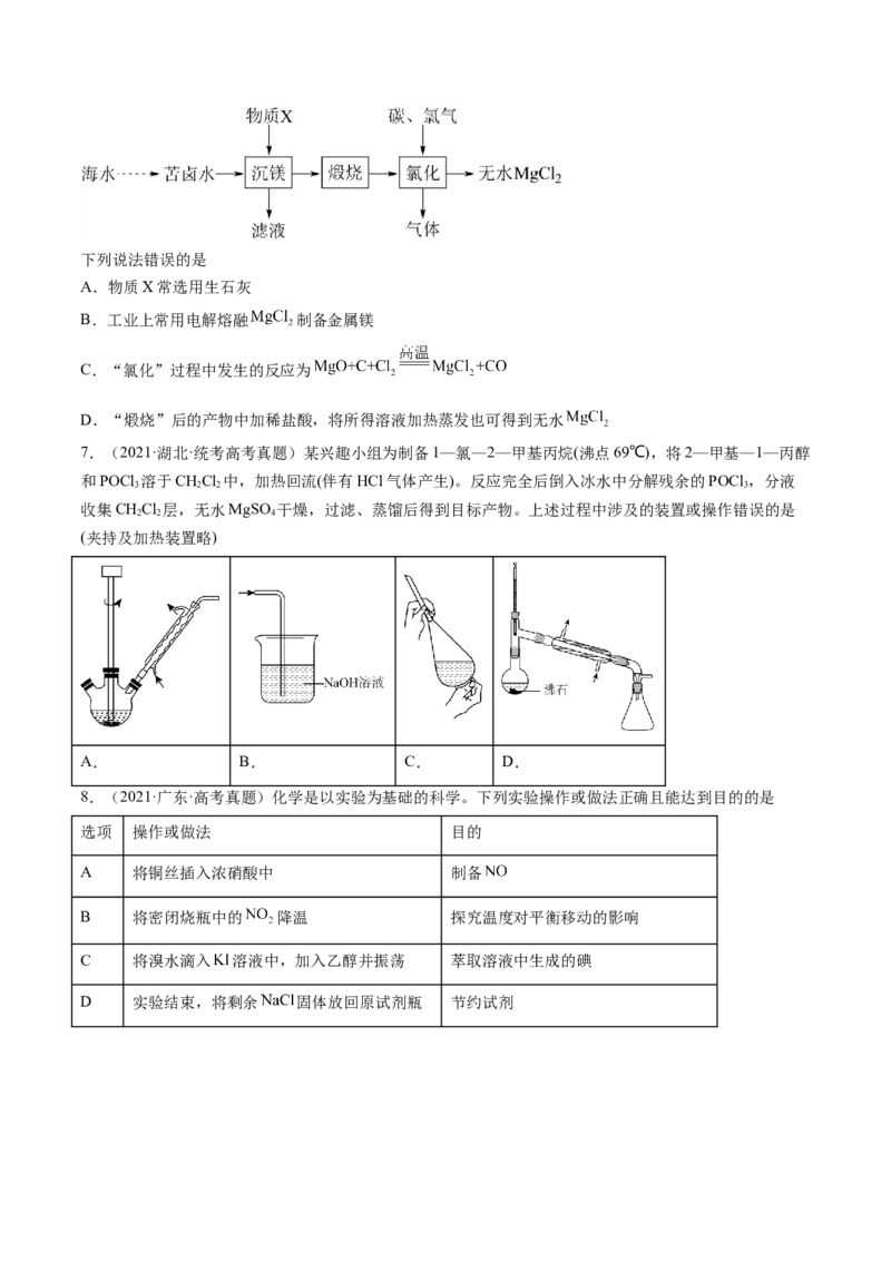 第35讲化学综合实验（练习）（原卷版）_05高考化学_新高考复习资料_2024年新高考资料_一轮复习资料_完2024年高考化学一轮复习讲练测(课件+讲义+练习)（新高考）_讲义+练习
