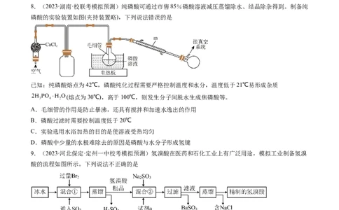 第35讲化学综合实验（练习）（原卷版）_05高考化学_新高考复习资料_2024年新高考资料_一轮复习资料_完2024年高考化学一轮复习讲练测(课件+讲义+练习)（新高考）_讲义+练习