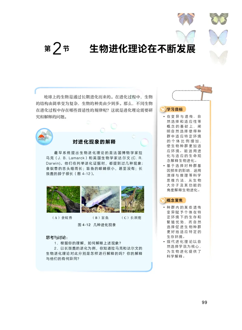 普通高中教科书&middot;生物学必修2遗传与进化(1)_高中全套电子教材及答案。_01高中电子教材全套_生物学_沪科技版_高中年级_必修2遗传与进化