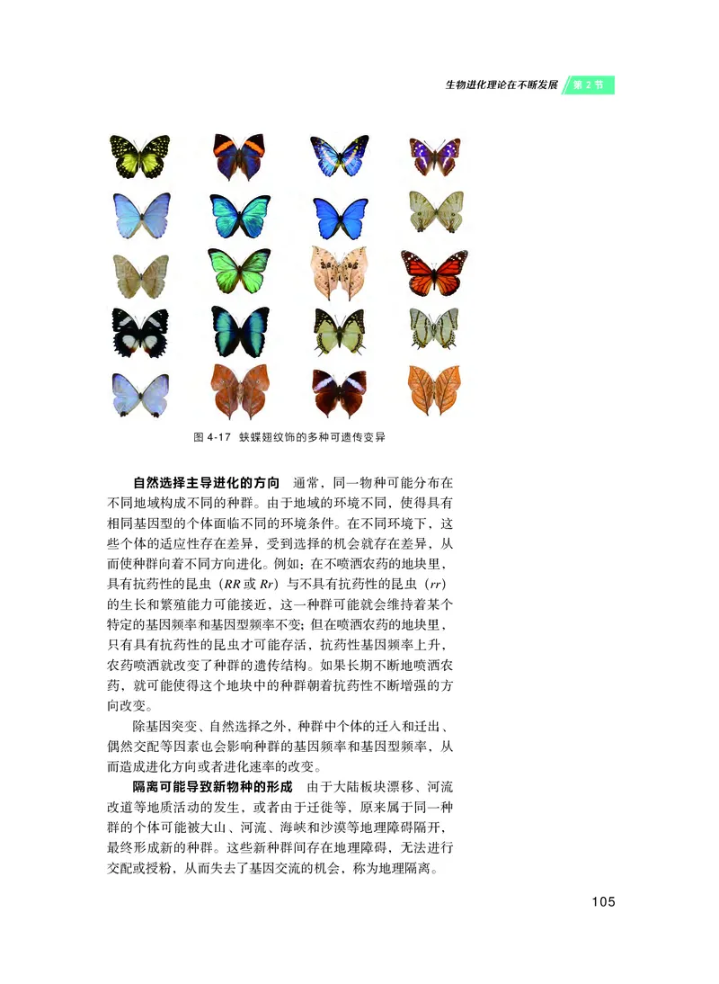 普通高中教科书&middot;生物学必修2遗传与进化(1)_高中全套电子教材及答案。_01高中电子教材全套_生物学_沪科技版_高中年级_必修2遗传与进化