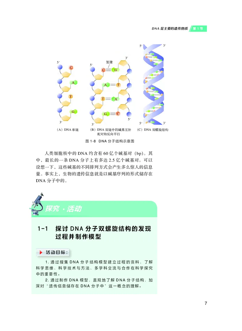 普通高中教科书&middot;生物学必修2遗传与进化(1)_高中全套电子教材及答案。_01高中电子教材全套_生物学_沪科技版_高中年级_必修2遗传与进化