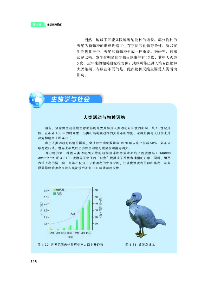 普通高中教科书&middot;生物学必修2遗传与进化(1)_高中全套电子教材及答案。_01高中电子教材全套_生物学_沪科技版_高中年级_必修2遗传与进化