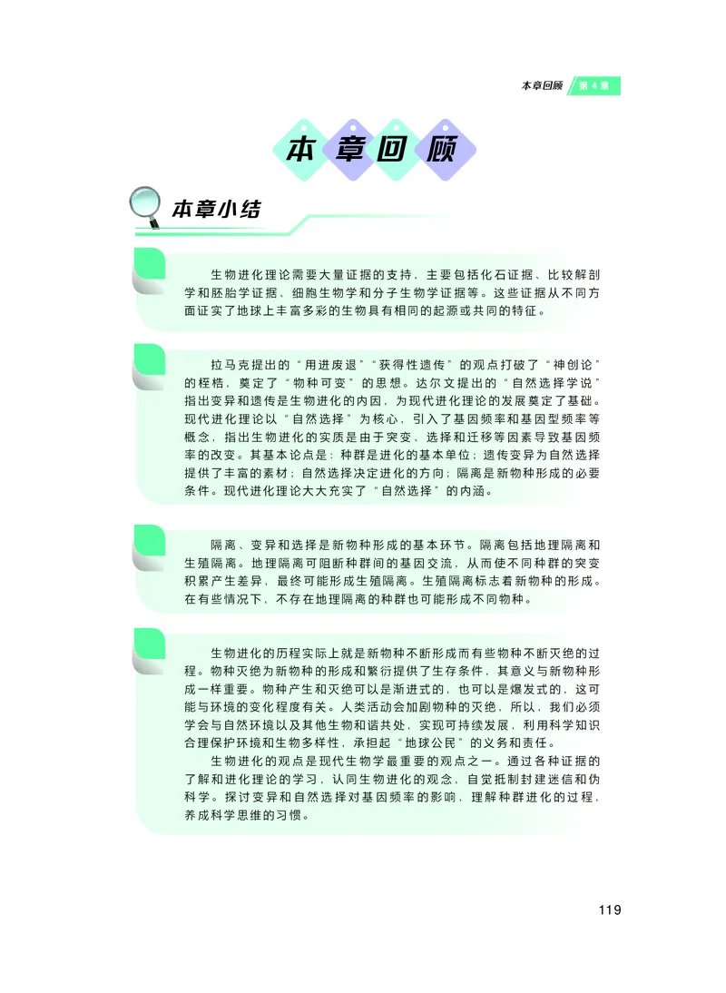 普通高中教科书&middot;生物学必修2遗传与进化(1)_高中全套电子教材及答案。_01高中电子教材全套_生物学_沪科技版_高中年级_必修2遗传与进化
