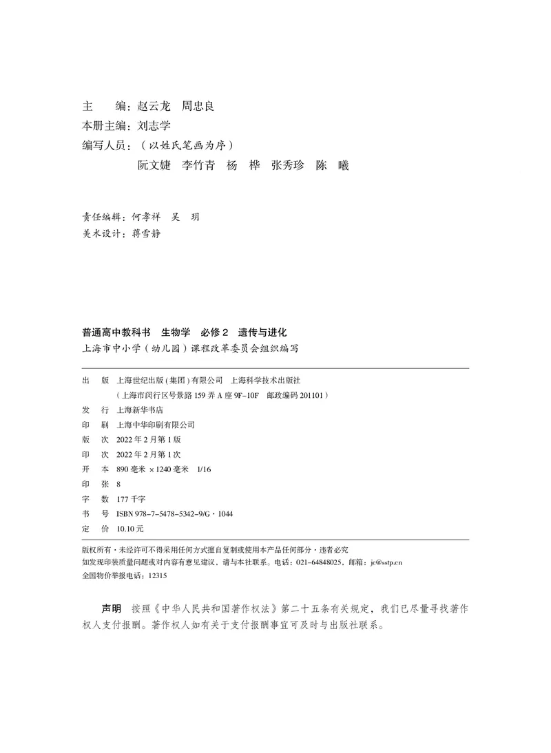 普通高中教科书&middot;生物学必修2遗传与进化(1)_高中全套电子教材及答案。_01高中电子教材全套_生物学_沪科技版_高中年级_必修2遗传与进化