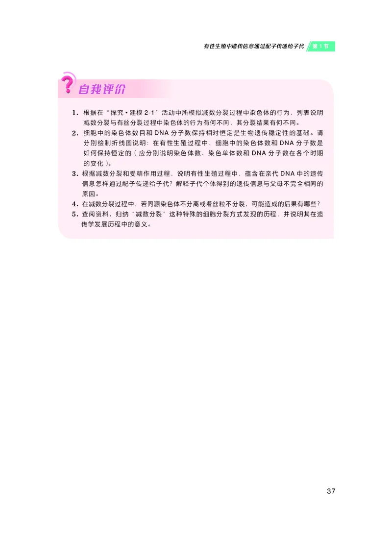 普通高中教科书&middot;生物学必修2遗传与进化(1)_高中全套电子教材及答案。_01高中电子教材全套_生物学_沪科技版_高中年级_必修2遗传与进化