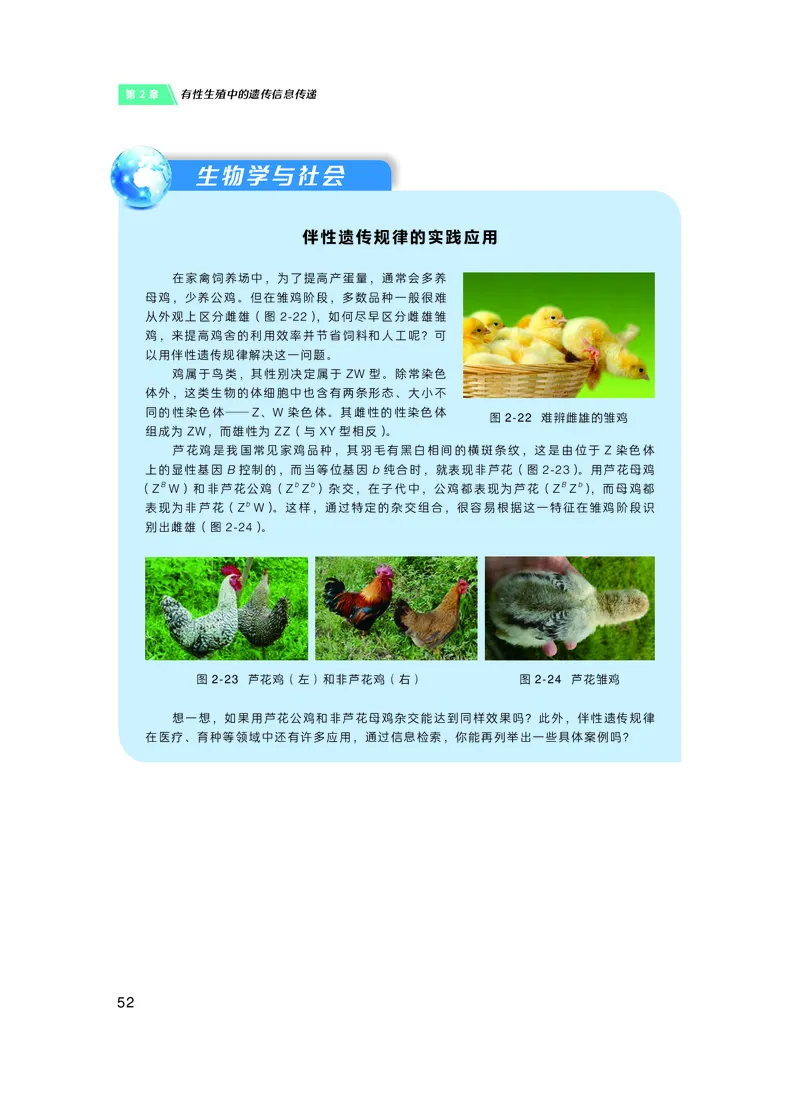 普通高中教科书&middot;生物学必修2遗传与进化(1)_高中全套电子教材及答案。_01高中电子教材全套_生物学_沪科技版_高中年级_必修2遗传与进化