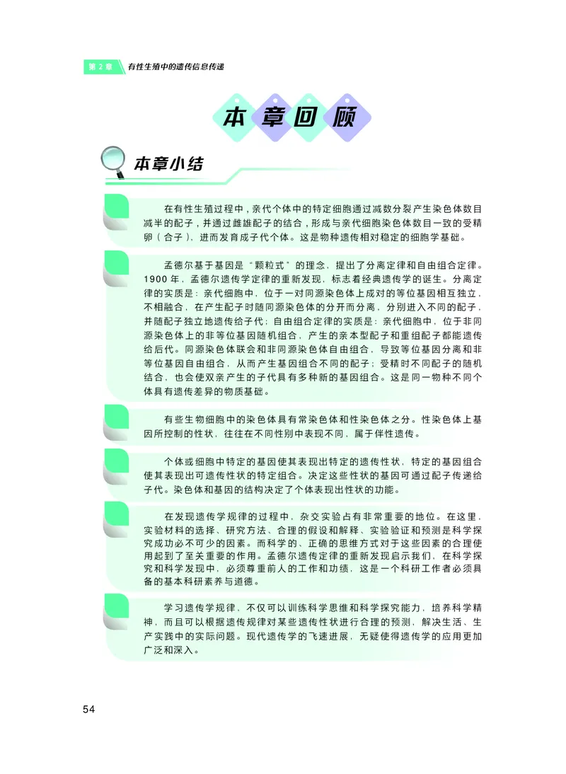 普通高中教科书&middot;生物学必修2遗传与进化(1)_高中全套电子教材及答案。_01高中电子教材全套_生物学_沪科技版_高中年级_必修2遗传与进化
