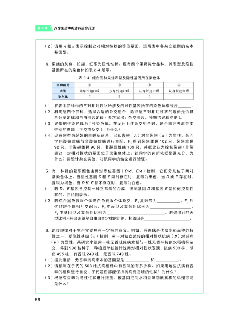 普通高中教科书&middot;生物学必修2遗传与进化(1)_高中全套电子教材及答案。_01高中电子教材全套_生物学_沪科技版_高中年级_必修2遗传与进化