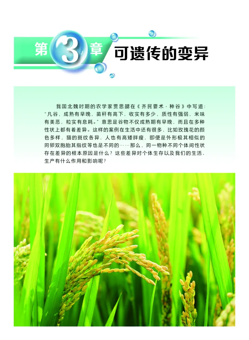 普通高中教科书&middot;生物学必修2遗传与进化(1)_高中全套电子教材及答案。_01高中电子教材全套_生物学_沪科技版_高中年级_必修2遗传与进化